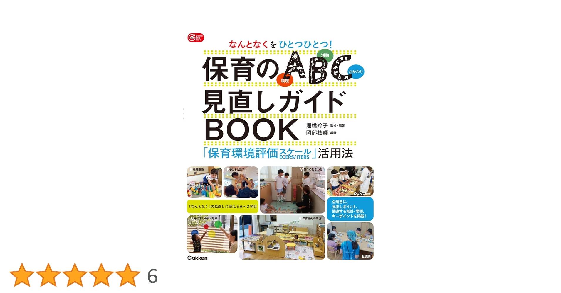 保育教科書 令和8年】福祉教科書 保育士 完全合格テキスト 上 2026年版