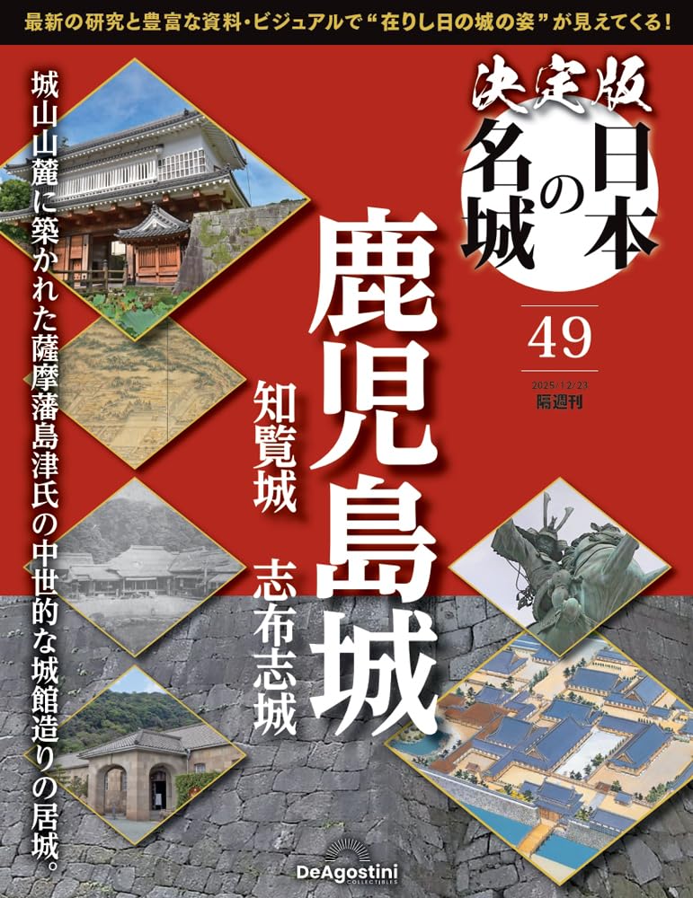 ディアゴスティーニ  日本のお城 2542957_n.jpg