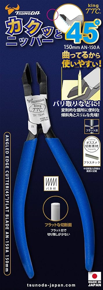 Amazon | ツノダ,king TTC カクッとニッパー45° 障害物を避けて