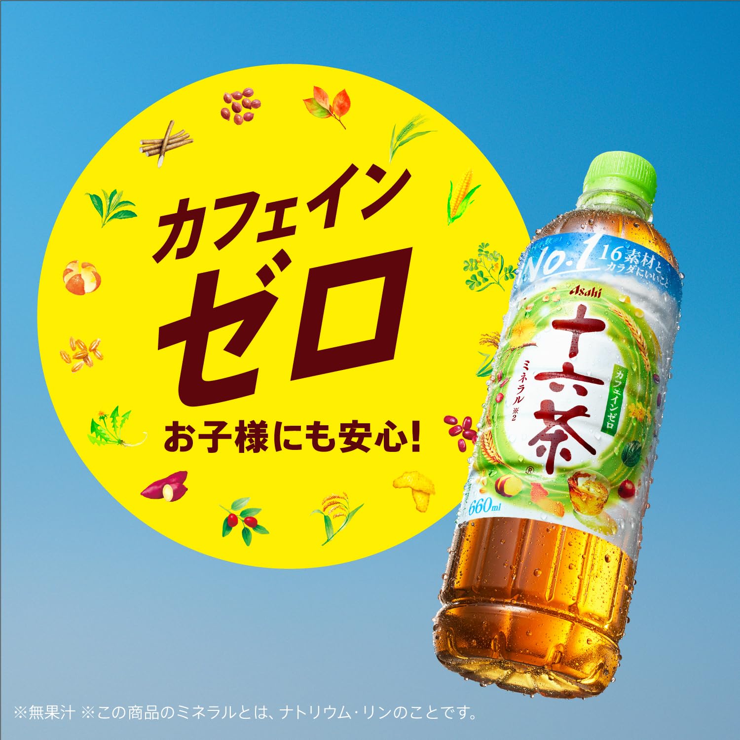 十六茶 ラベルレスボトル 630ml×24本 ノンカフェイン