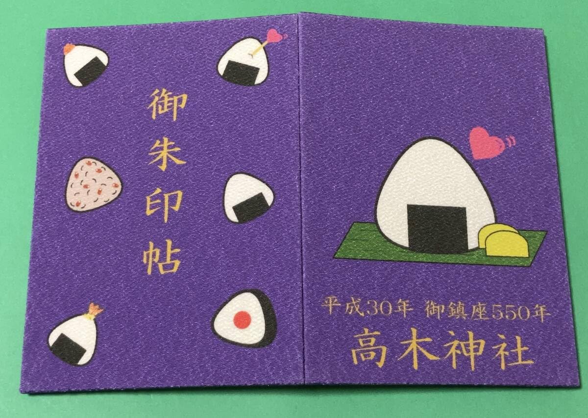 Amazon.co.jp: 限定 東京 押上 高木神社 御鎮座550年 記念 御朱印帳