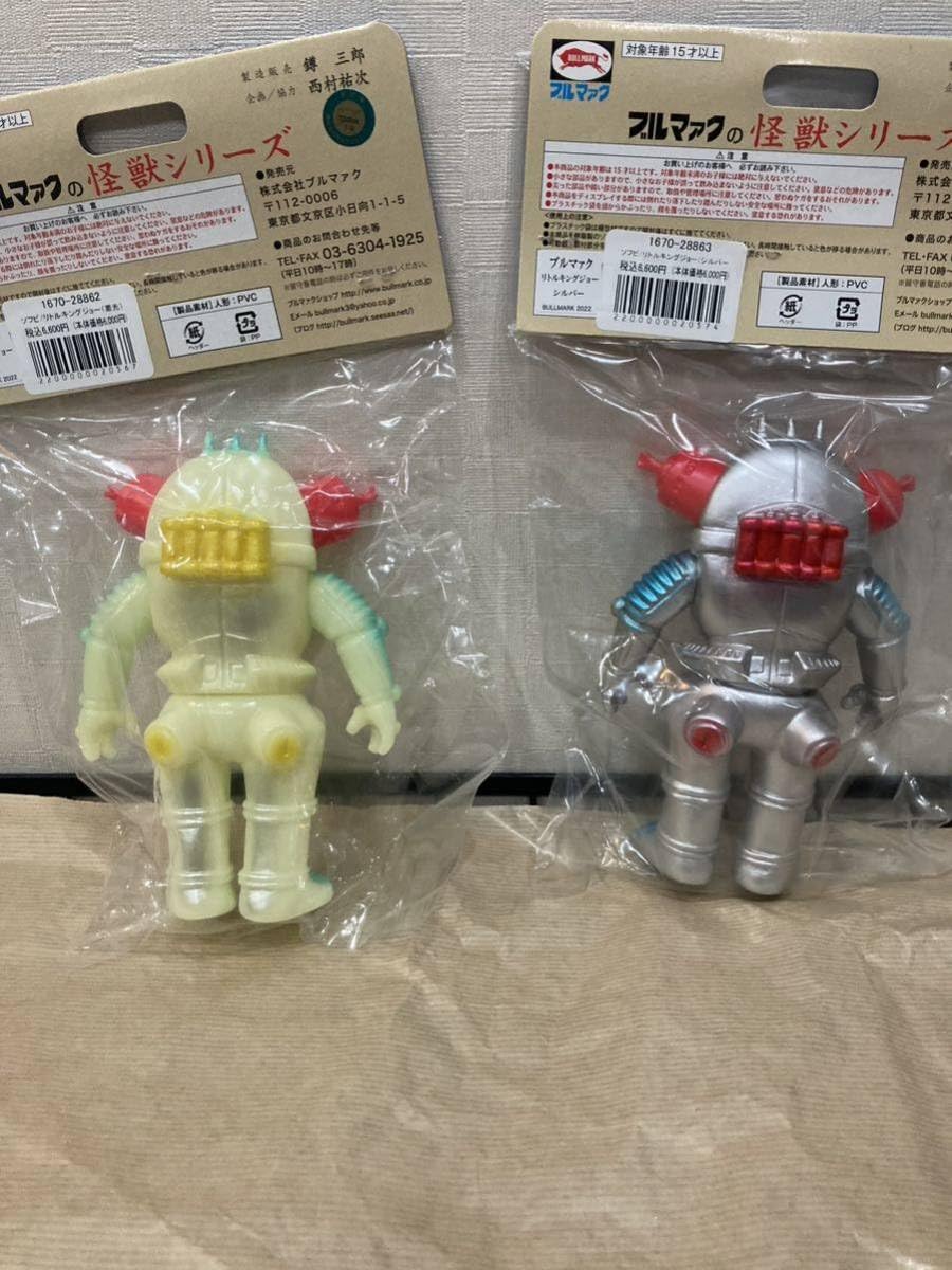 ブルマァク リトルキングジョー 蓄光 ソフビ 4月5日(土)より販売開始】【ブルマァク】リトルキングジョー