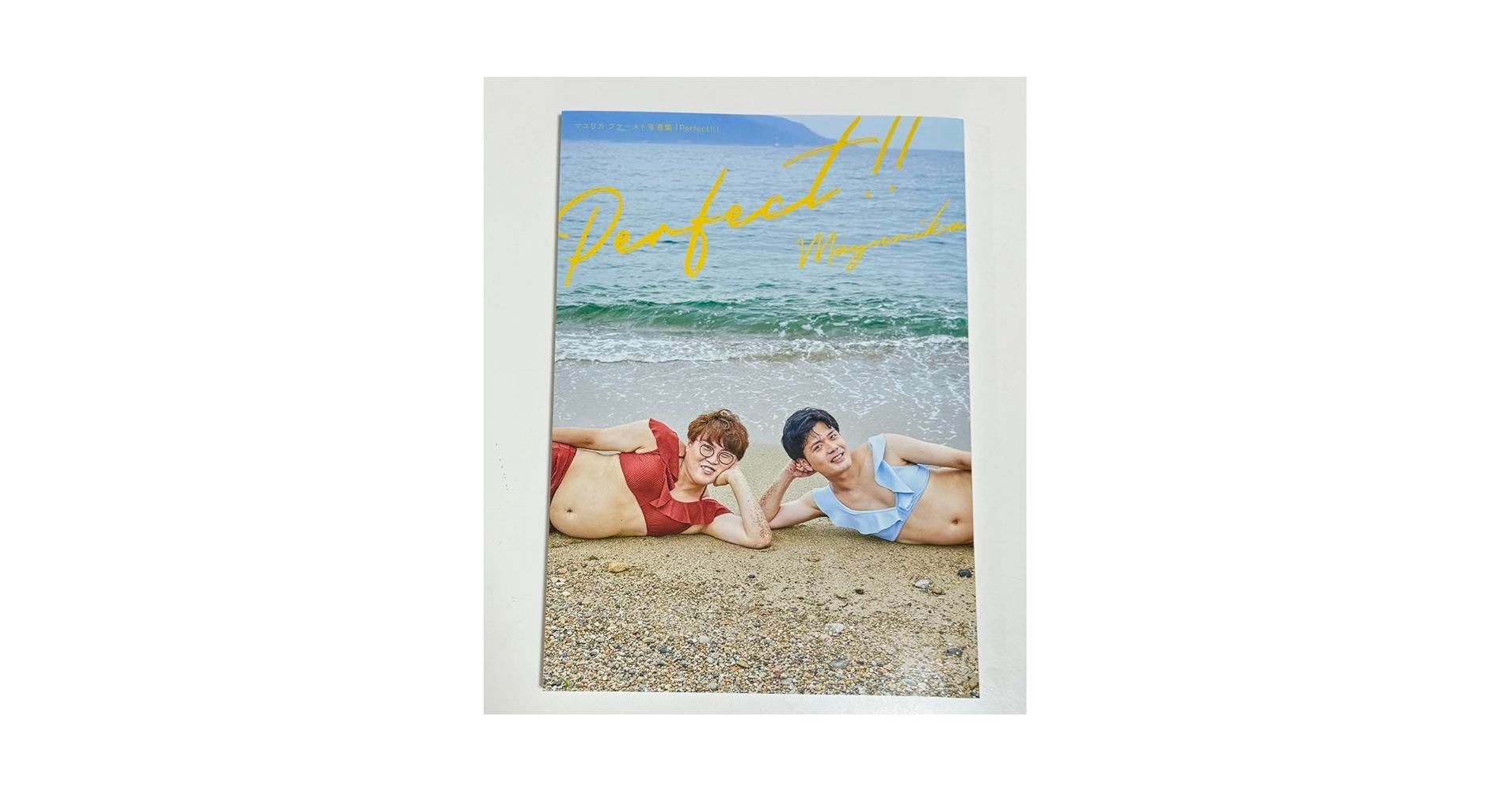 Amazon.co.jp: マユリカ ファースト写真集 perfect!! : ホーム