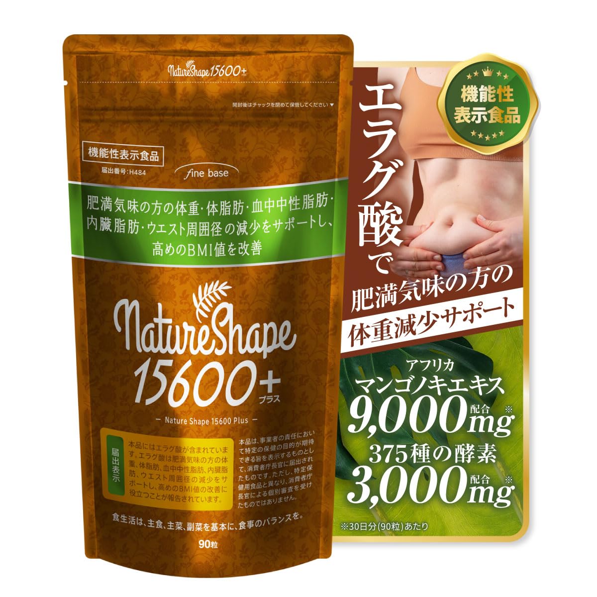 fine base finebase ネイチャーシェイプ15600プラス エラグ酸 サプリ