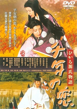 Amazon Com 東映オールスターキャンペーン 千年の恋 ひかる源氏物語 Dvd Movies Tv Amazon Com 東映オールスターキャンペーン 千年の恋 ひかる源氏物語 Dvd Movies Tv