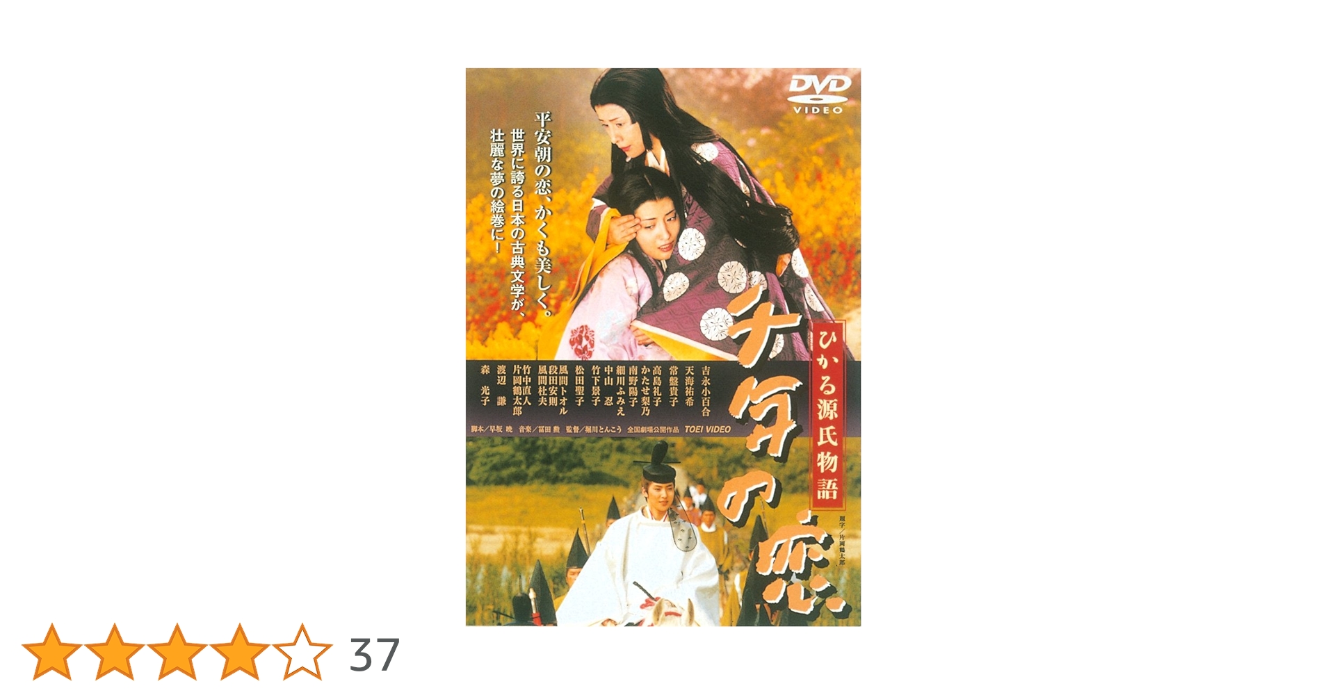 源氏物語 DVD 919-s4HO9gL._UF350,350_QL50_.jpg