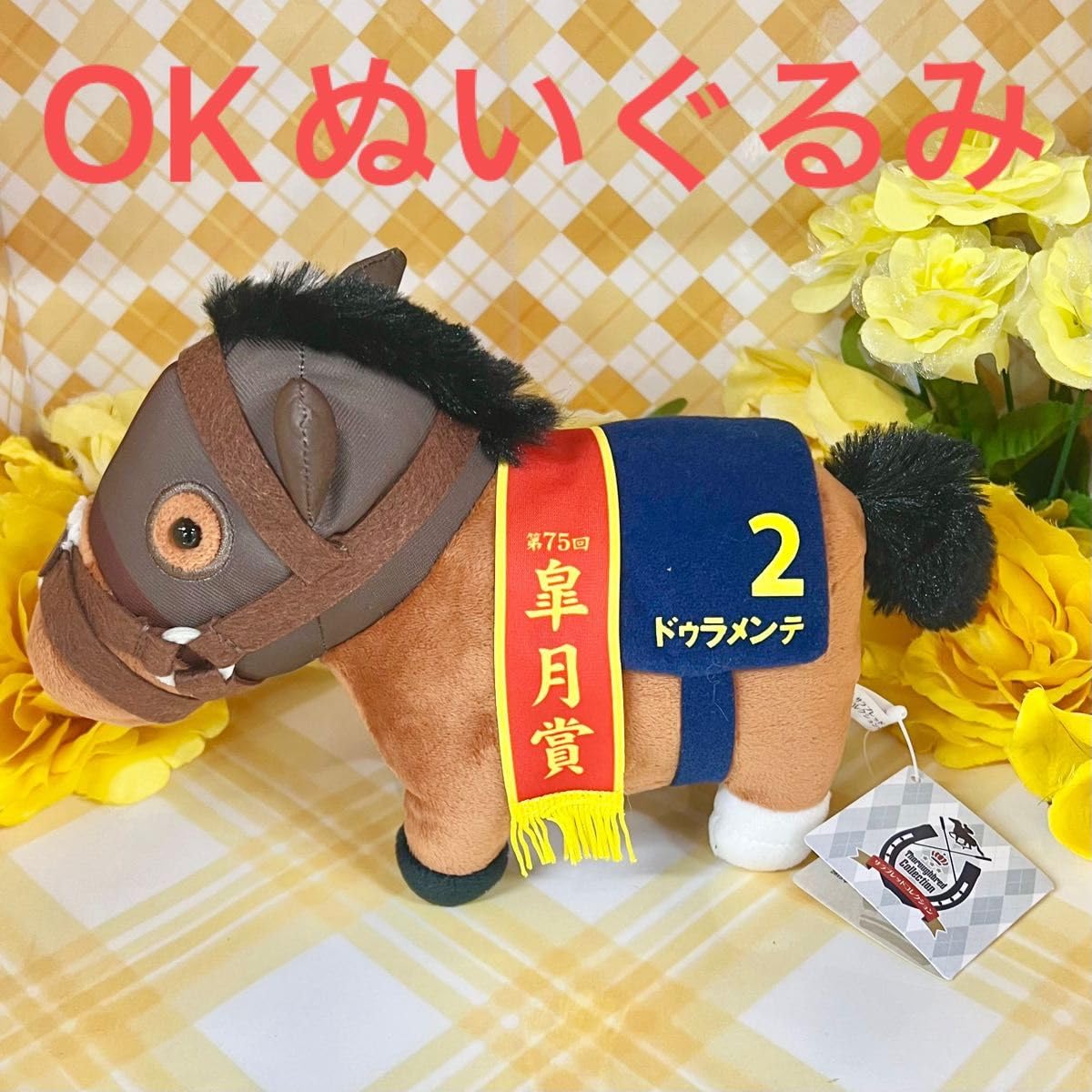 サラブレッドコレクション プライズ 店舗限定 OKぬいぐるみ 全4種