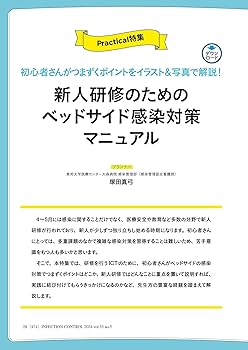 インフェクションコントロール2022年1~12月号セット インフェクションコントロール2022年1~12月号セット Amazon.co