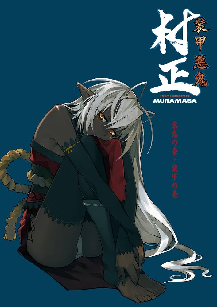 装甲悪鬼村正 悪鬼の巻 装甲の巻 ケース付き Amazon.co.jp: 装甲悪鬼村正 悪鬼の巻・装甲の巻 (ニトロ