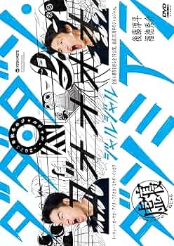 ダダ•ダソ•ダソミアンDVD Amazon.co.jp: 2023年秋冬のジャルジャル ～ダダ・ダソ