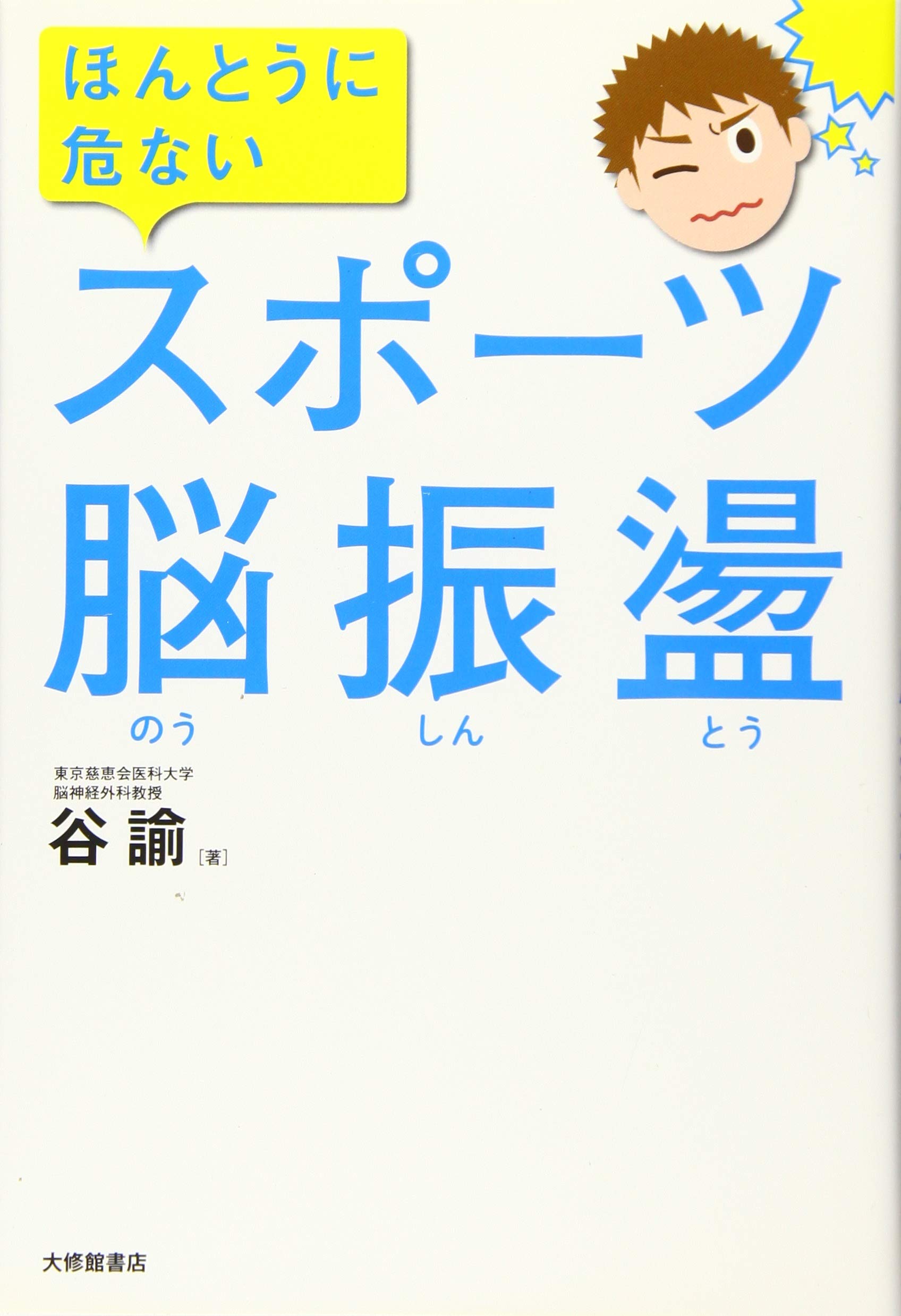 最新　スポーツ大事典 楽天ブックス: 〈最新〉スポーツ大事典 - 岸野雄三