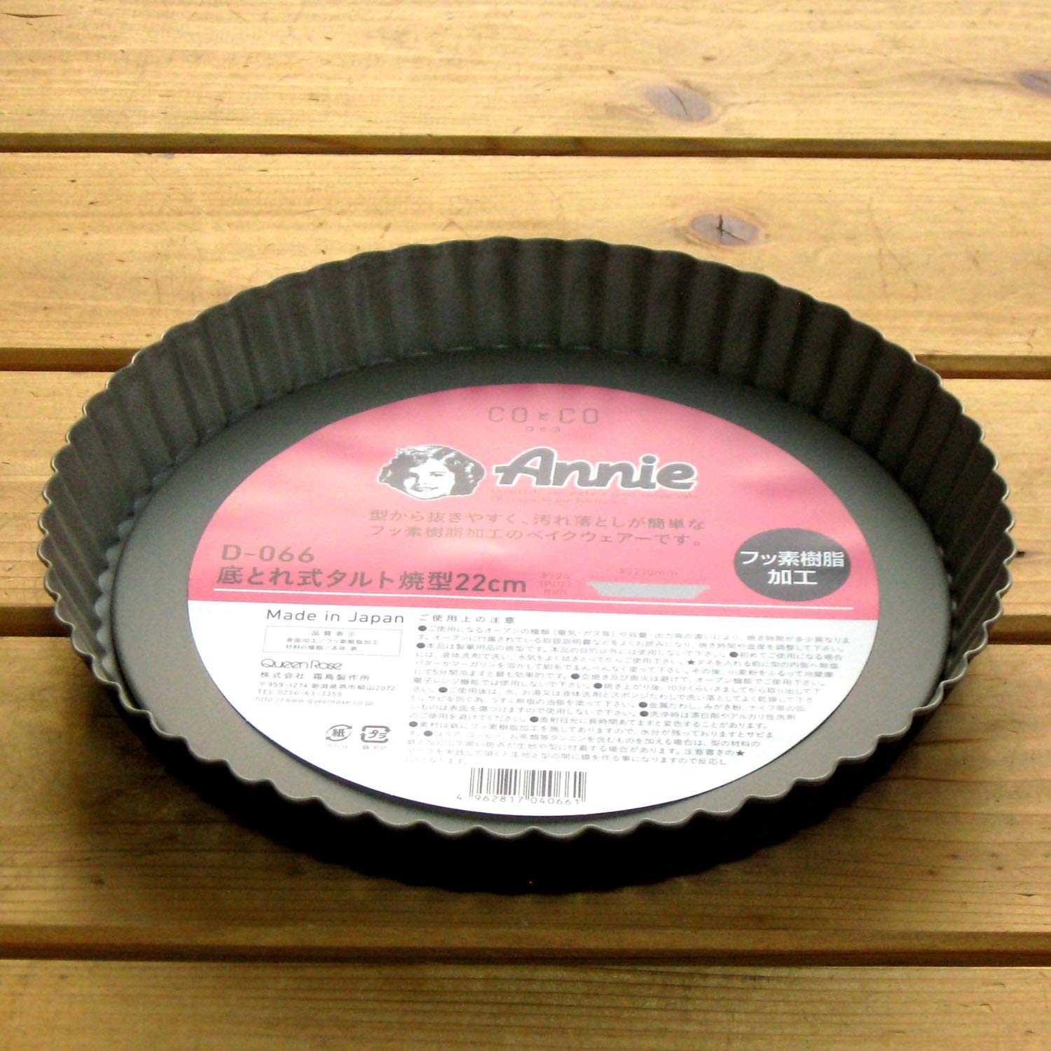 21cm D-066 et moule ? tarte fond recueillies chiffre noir (Japon d'importation / Le paquet et le manuel sont ?crites en japonais)
