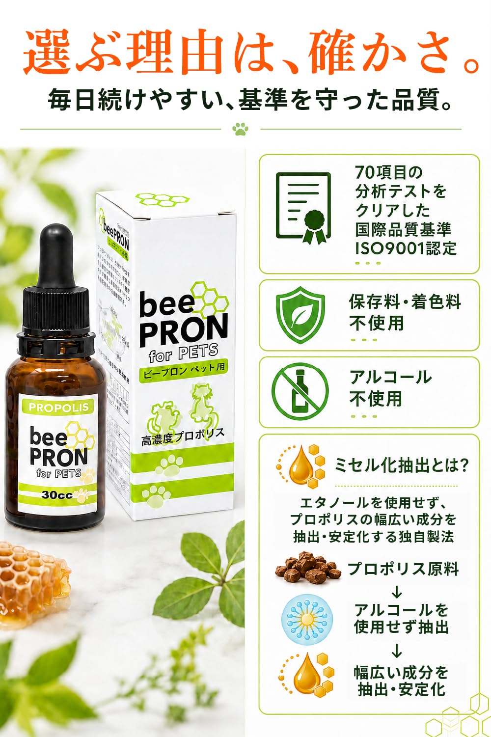 Amazon | ペット用 高濃度 プロポリス ビープロン 30cc サプリメント