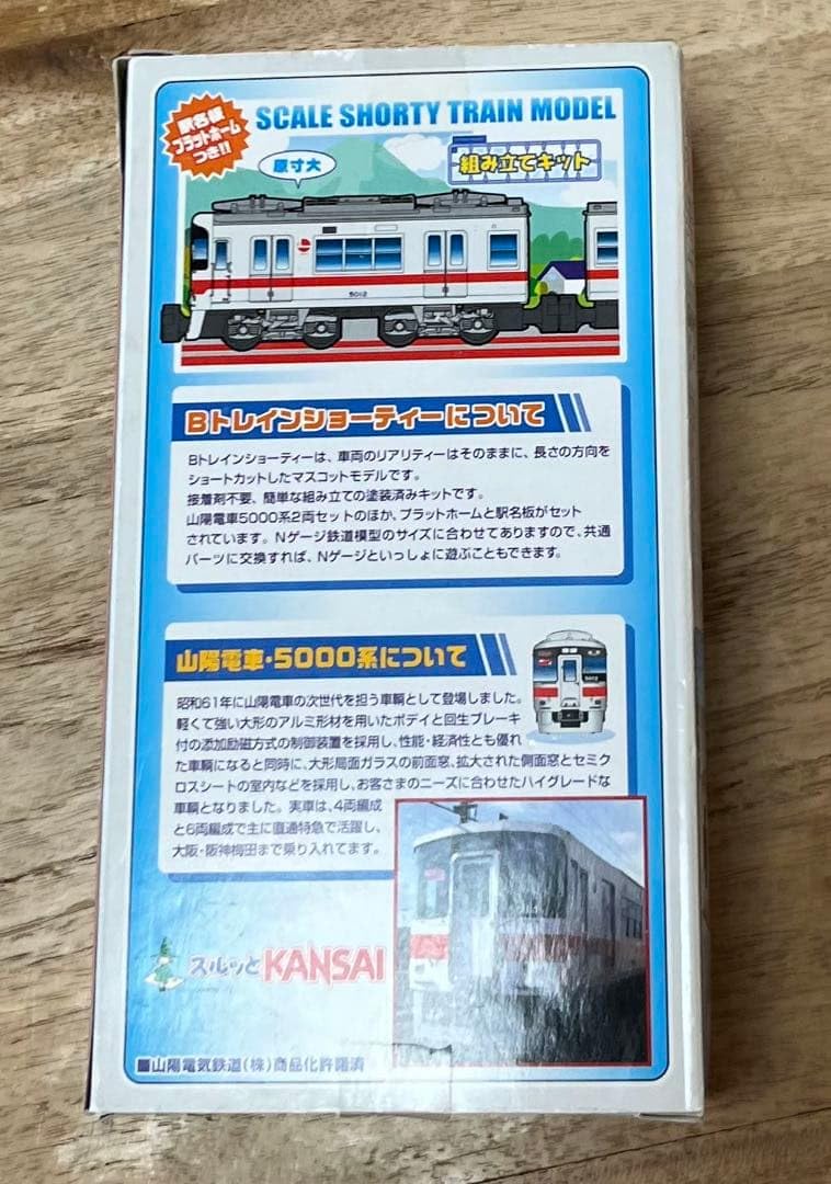 Amazon | 山陽電車 5000系 ショーティー 2両セット | 鉄道模型 通販