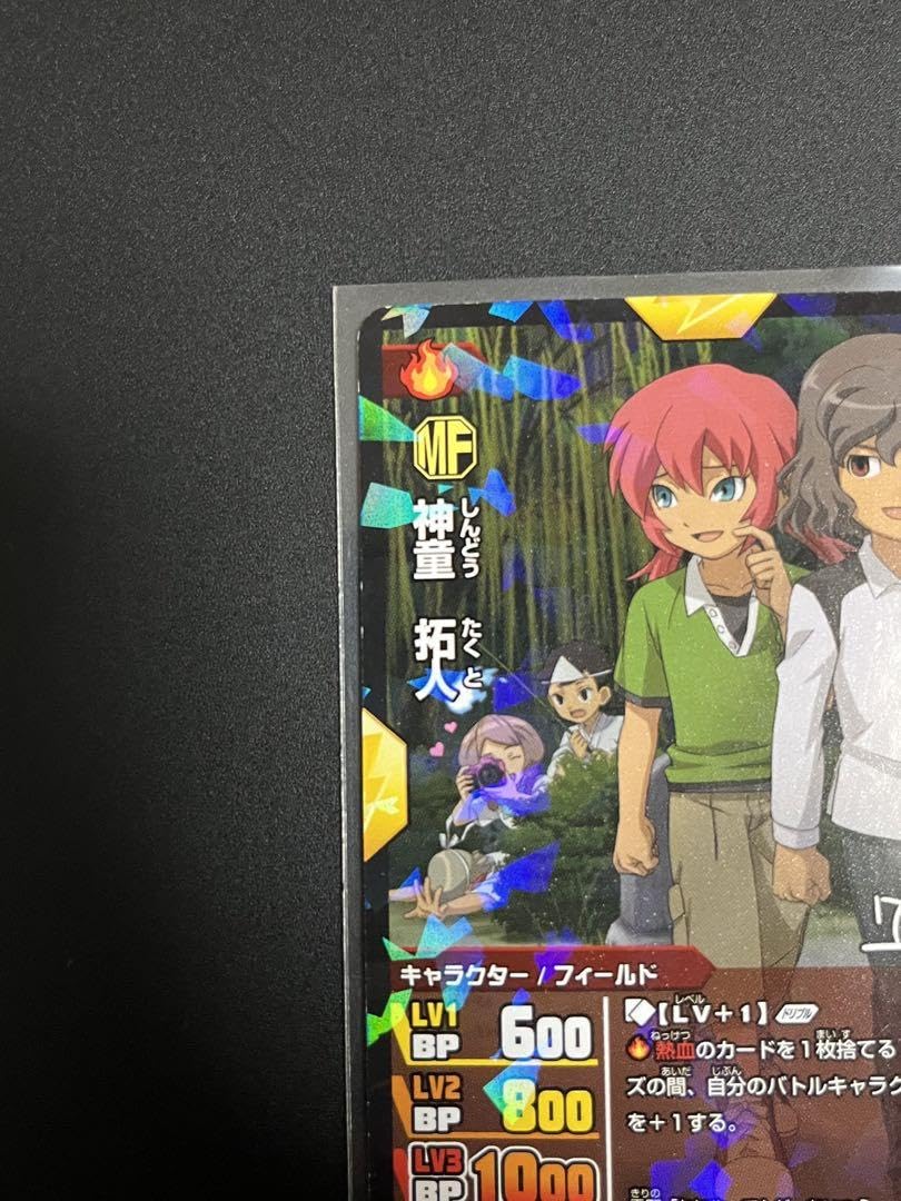 Amazon.co.jp: 神童拓人 霧野蘭丸 箔押しプロモカード イナズマ