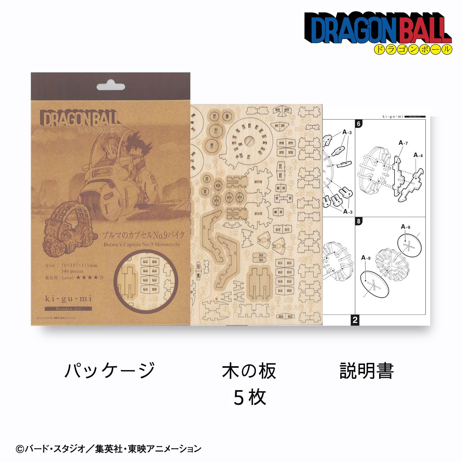 Amazon | ブルマのカプセルNo.9バイク｜ki-gu-mi ドラゴンボール 3D