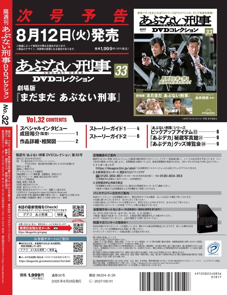 あぶない刑事DVDコレクション　収納ラック あぶない刑事DVDコレクション 収納ラック 漫画 ラック