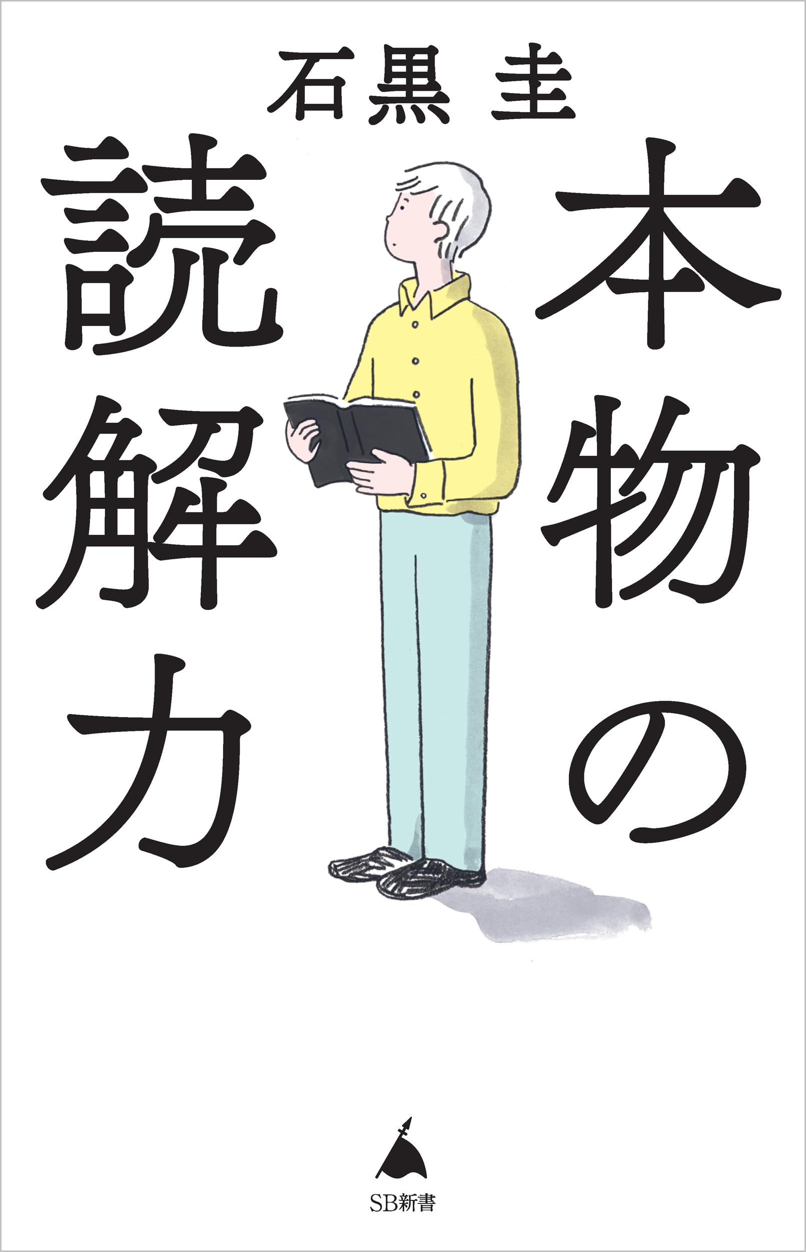 Amazon.co.jp: 石黒 圭: 本、バイオグラフィー、最新アップデート