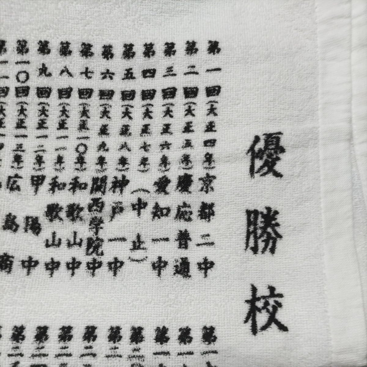 Amazon.co.jp: 第2回優勝 慶応高校 含む77校 全国高校野球選手権大会