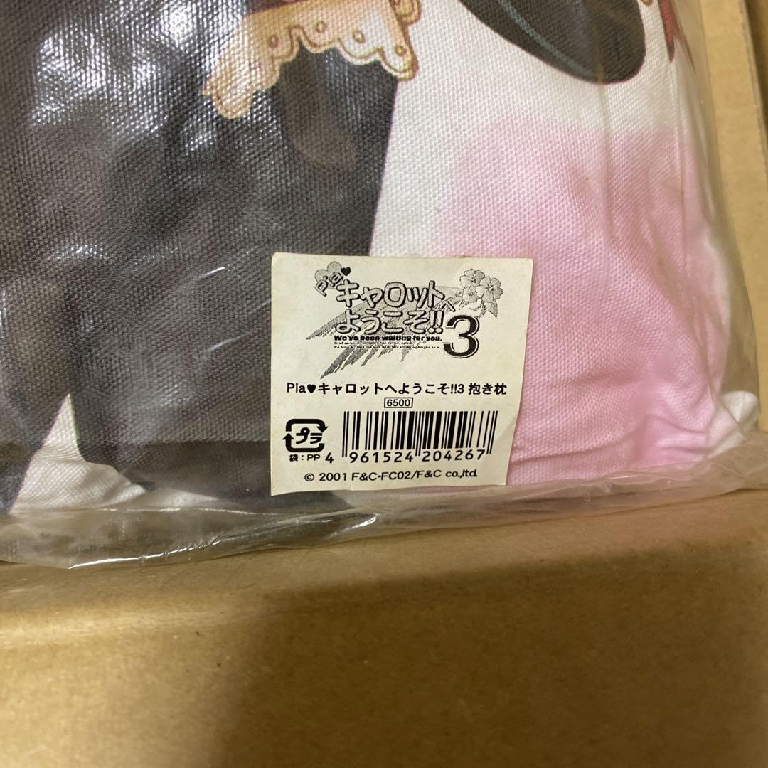 Amazon.co.jp: Piaキャロットへようこそ!!3 抱き枕 : おもちゃ 