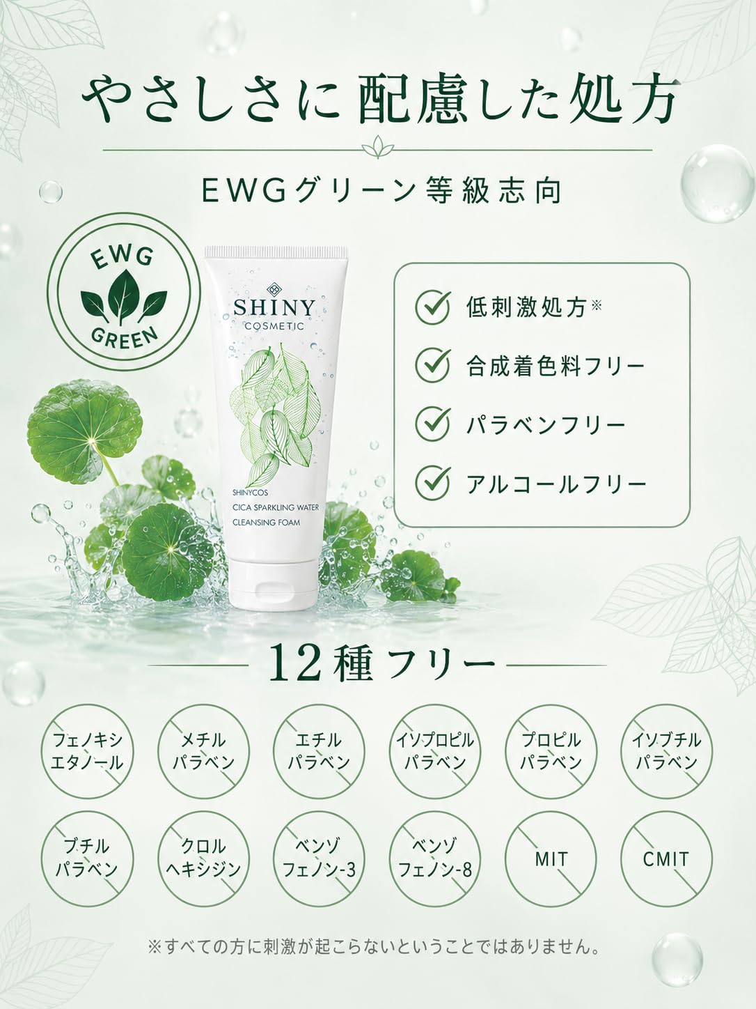 Amazon | SHINY COSMETIC CICA 250ml 炭酸水クレンジング スキンケア