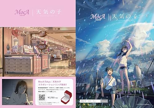 Amazon | MocA-Tokyo 天気の子公式限定コラボリング 専用ケース
