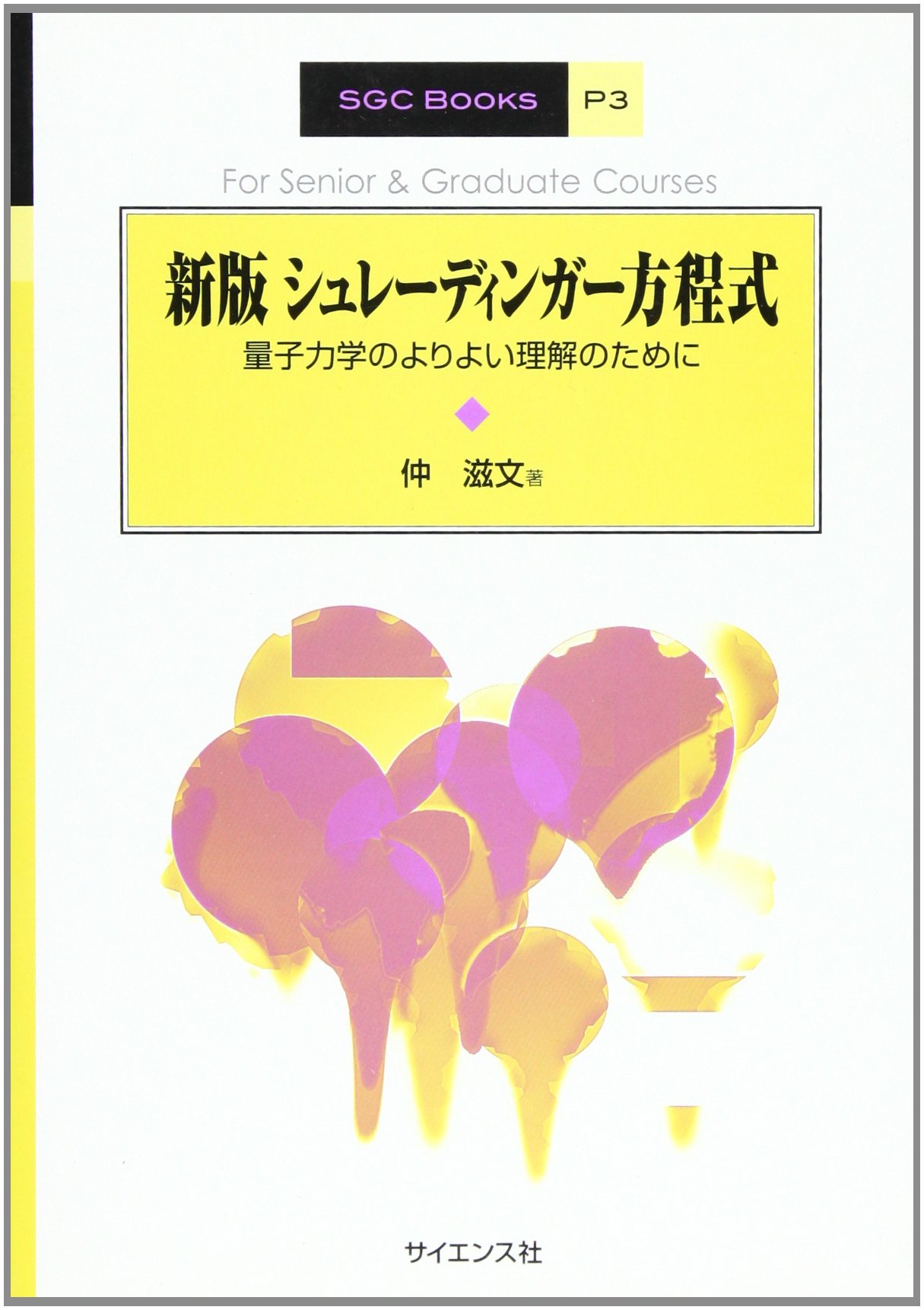 シュウィンガ-量子力学   /シュプリンガ-・ジャパン/ジュ-リアン・シュヴィンガ-（単行本） シュウィンガ-量子力学 /シュプリンガ-・ジャパン/ジュ-リアン