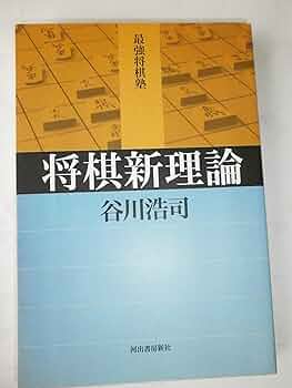 将棋無双　愛蔵版　限定　箱入り豪華版　詰将棋　谷川浩司 将棋無双 愛蔵版 限定 箱入り豪華版 詰将棋 谷川浩司 楽天市場