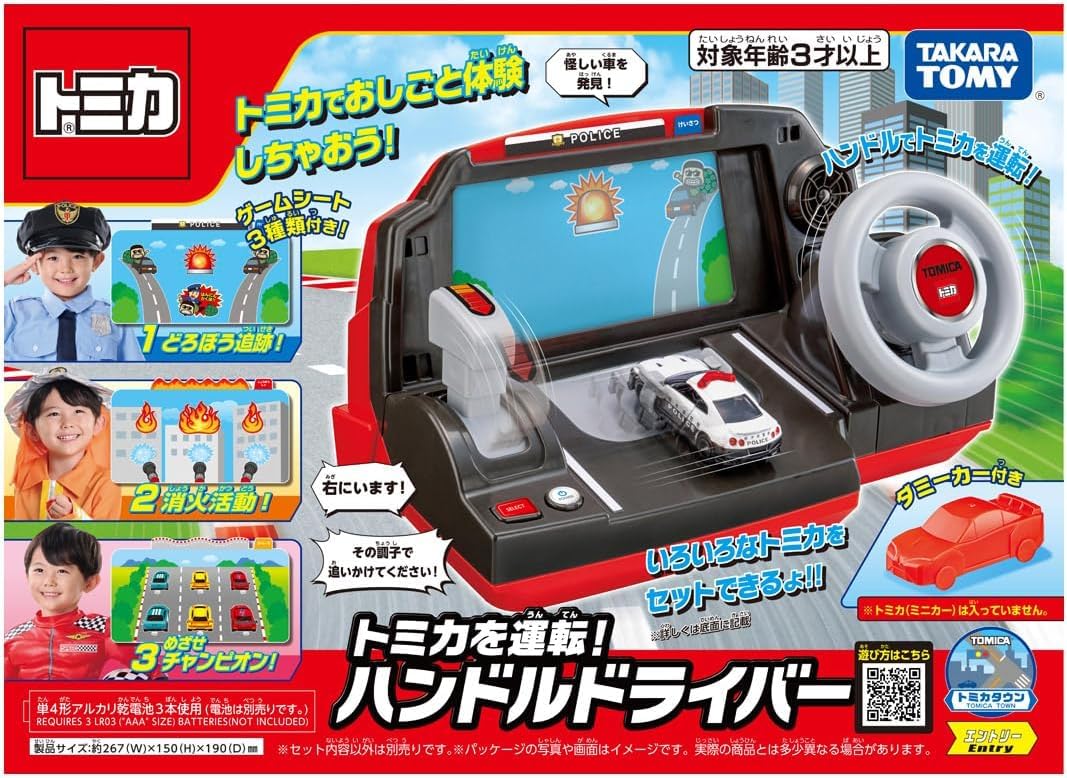 Amazon.co.jp: 【2点セット】トミカを運転! ハンドルドライバー