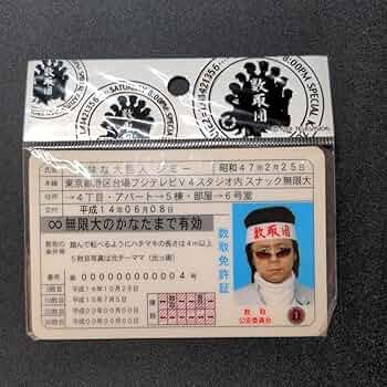 めちゃイケ　数取団　ジミー　はちまき　有野　フジテレビ　お台場　冒険王 めちゃイケ 数取団 ジミー はちまき 有野 フジテレビ お台場