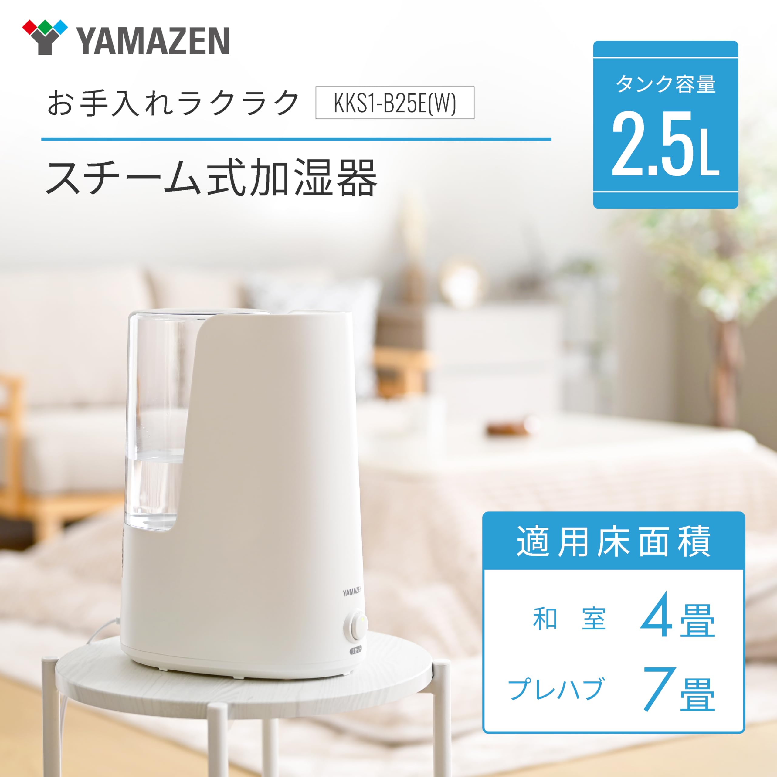 Amazon.co.jp: [山善] 加湿器 加熱式 スチーム式 (木造~4畳 / プレハブ