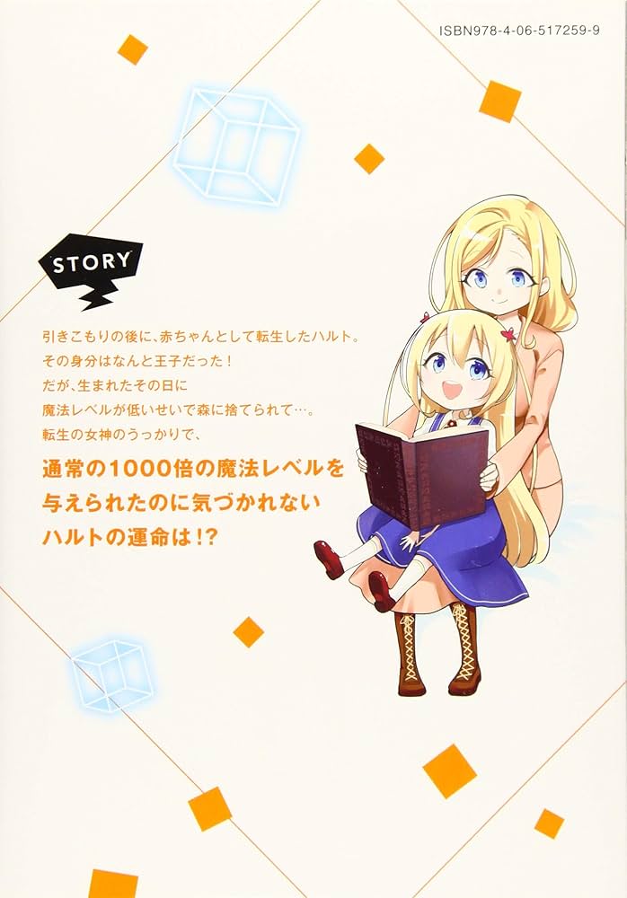 実は俺、最強でした?　コミック　1-14巻セット 実は俺、最強でした？（14）』（高橋 愛,澄守 彩）｜講談社