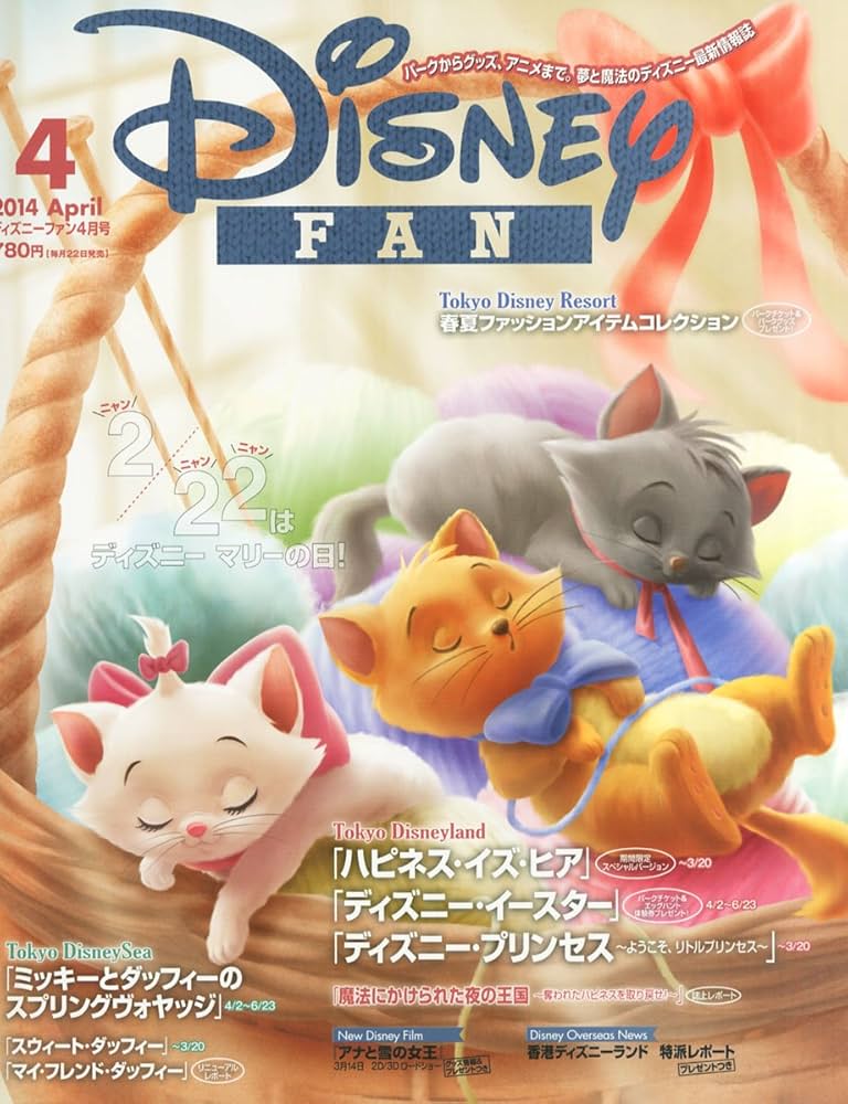 ディズニーファン Disney FAN Amazon.co.jp: Disney FAN (ディズニーファン) 2014年 04月号