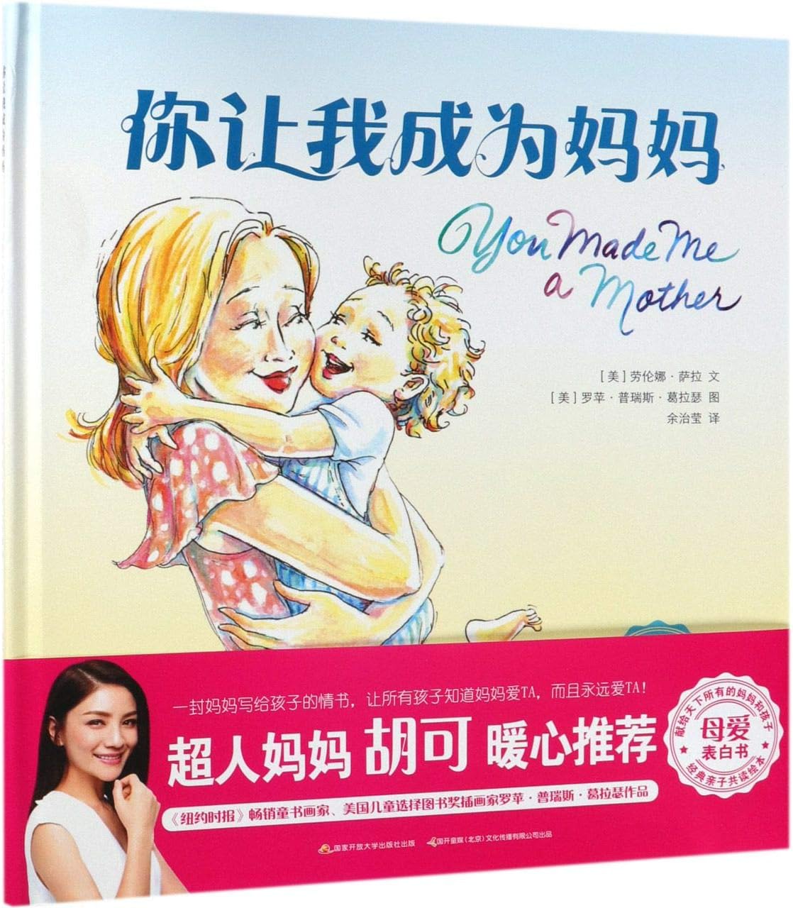 You Made Me a Mother