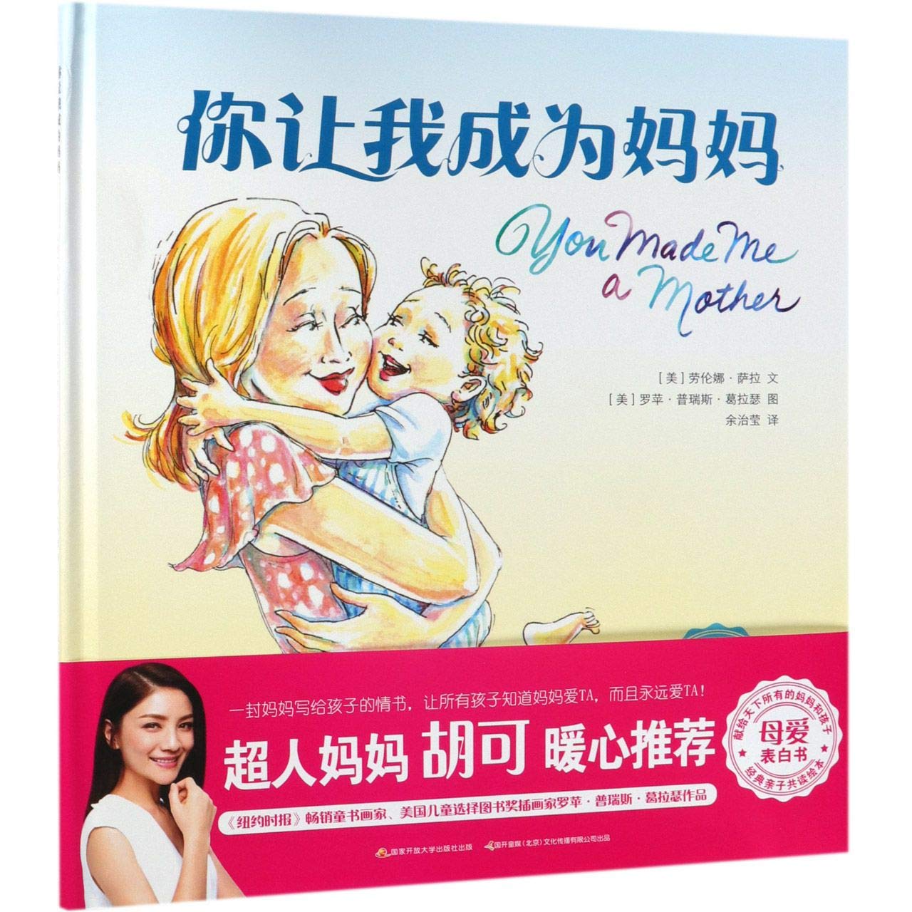 You Made Me a Mother