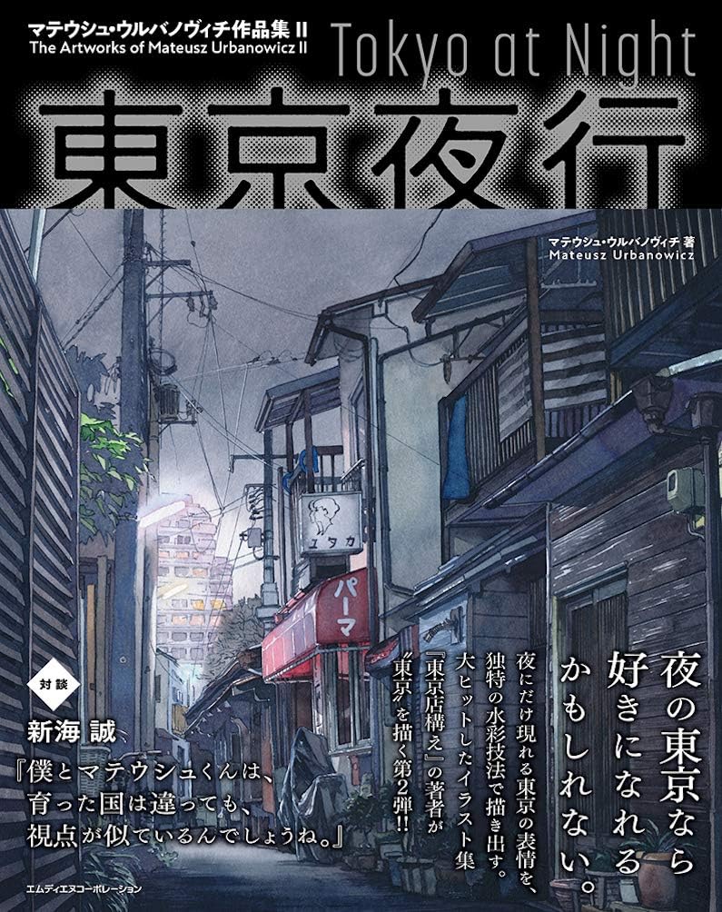 TOKYO AT NIGHT (VO JAPONAIS) Paperback – 21 September 2019