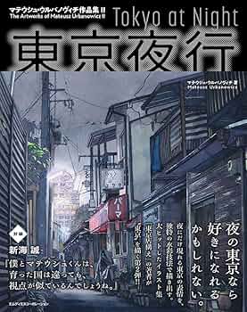 寺本和純　油彩　真作　occupation of night 寺本和純油彩真作occupation of night