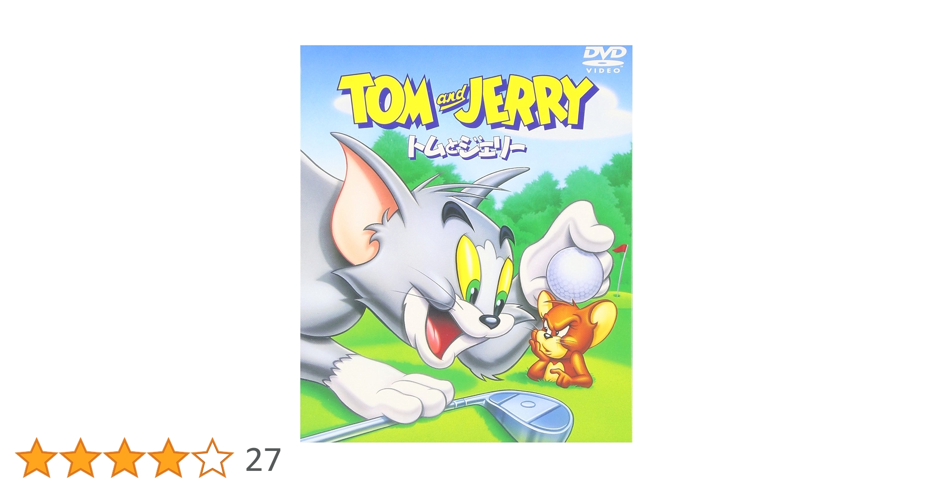 トムとジェリーDVDセット トムとジェリーDVDセット - メルカリ