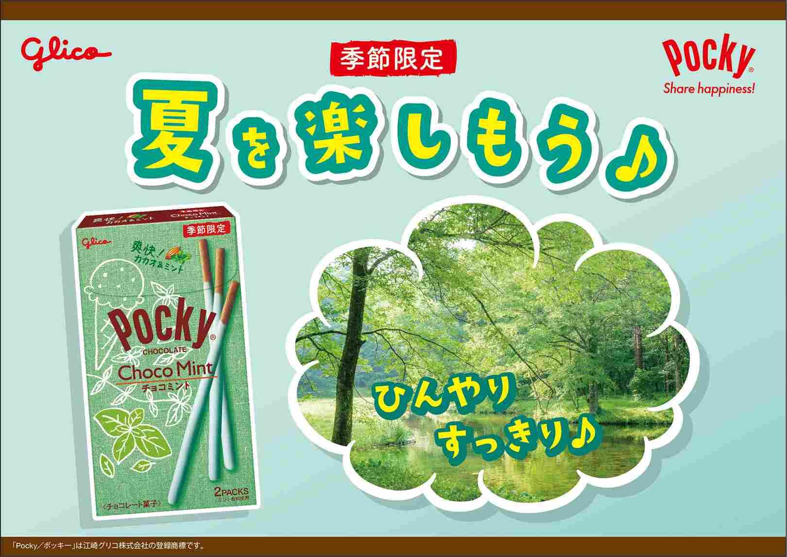 Amazon.co.jp: 江崎グリコ ポッキー チョコミント 江崎グリコ お菓子