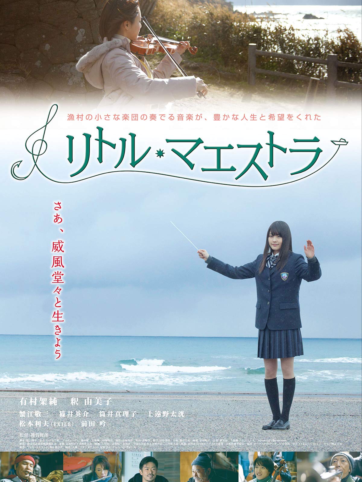 有村架純 リトル・マエストラ 直筆サイン入り パンフレット 釈由美子