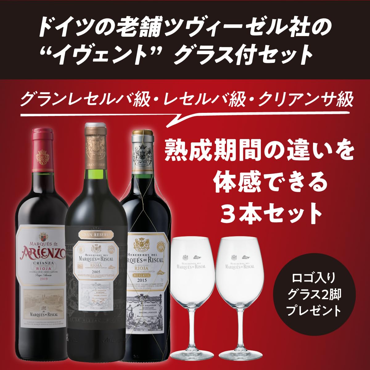 Amazon.co.jp: マルケス・デ・リスカル ニクらしいほど肉に合う