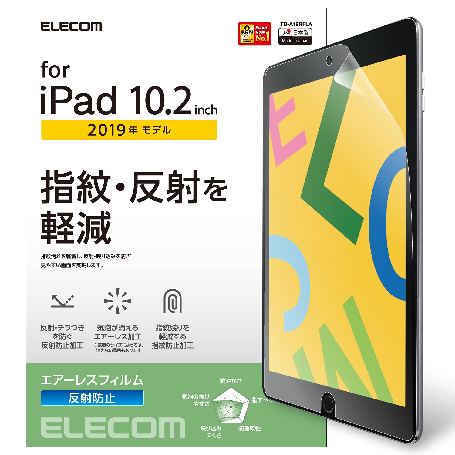 エレコム iPad 10.2第9/8/7世代用 反射防止フィルム TB-A19RFLA