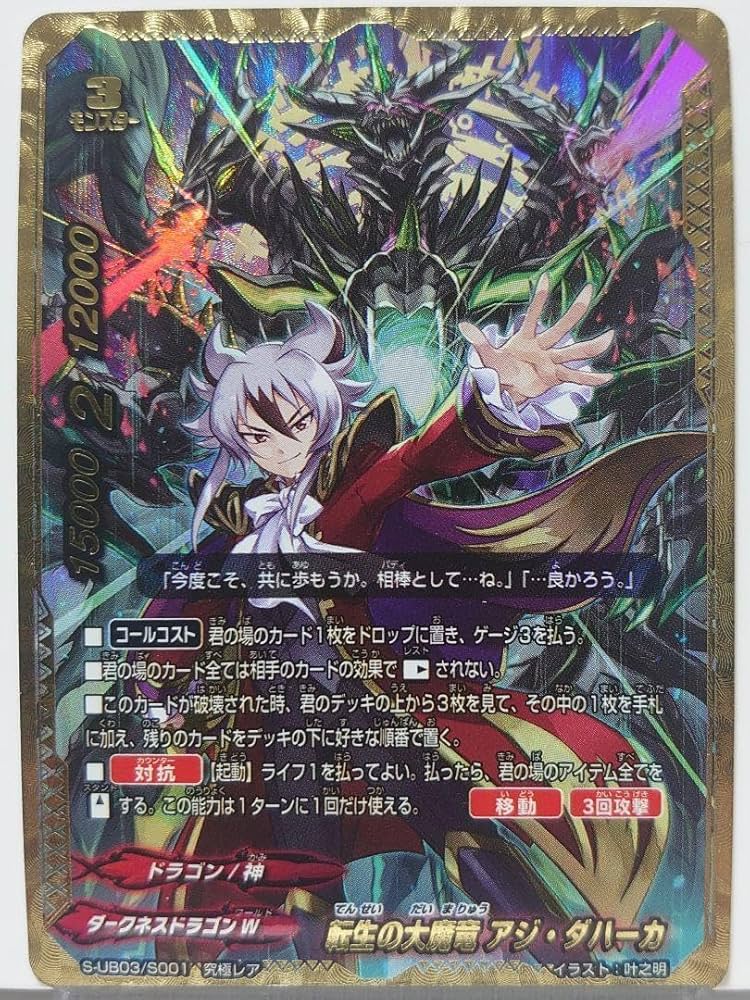 転生の大魔竜アジ・ダハーカ Amazon.co.jp: 転生の大魔竜 アジ・ダハーカ 究極 バディ