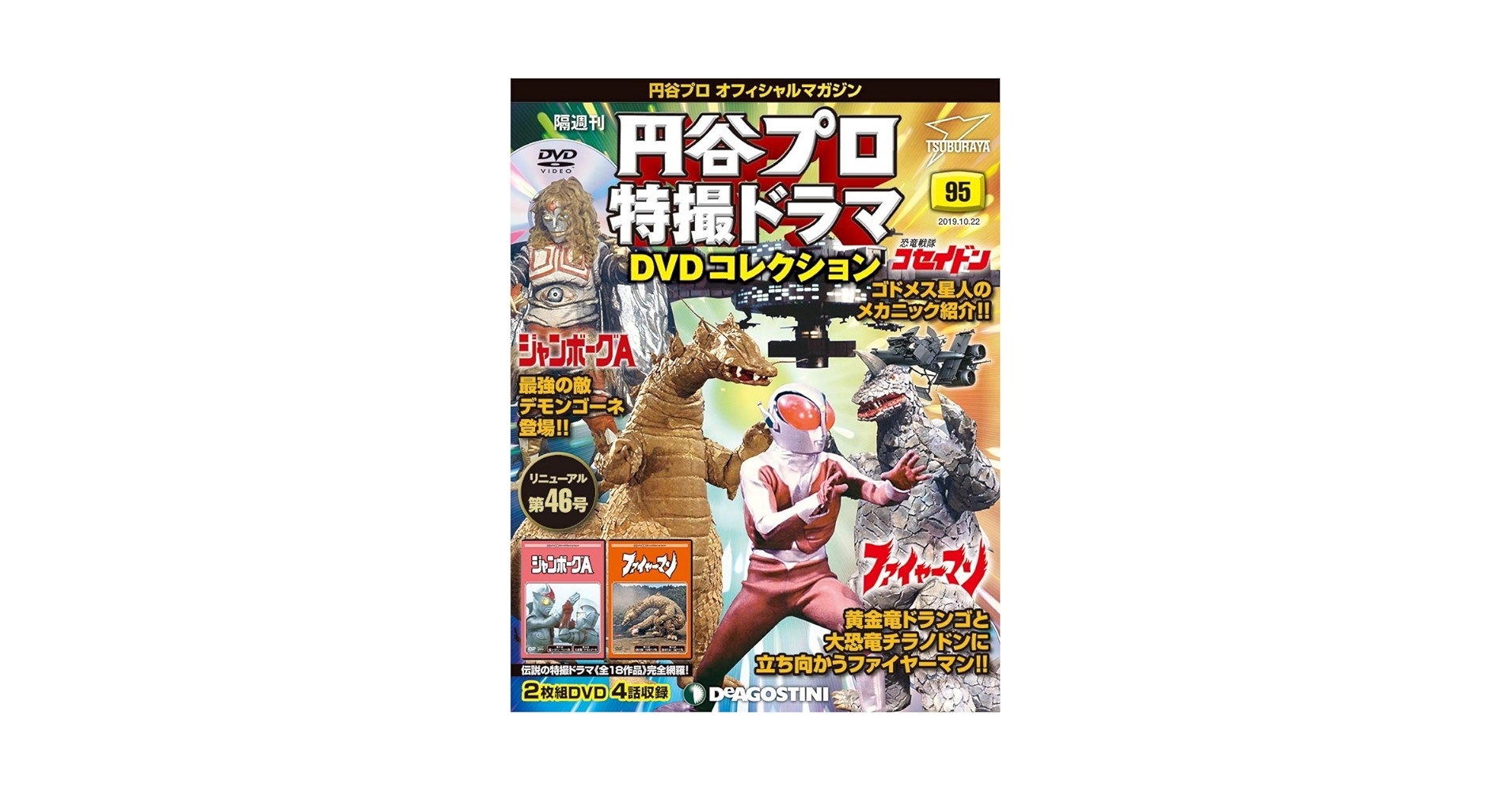 ファイヤーマン　当時物　特撮　円谷プロ hqdefault.jpg
