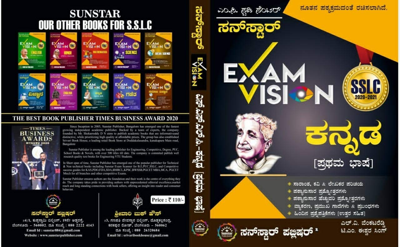 Sunstar SLC / 10th STD Kannada (1st lang)