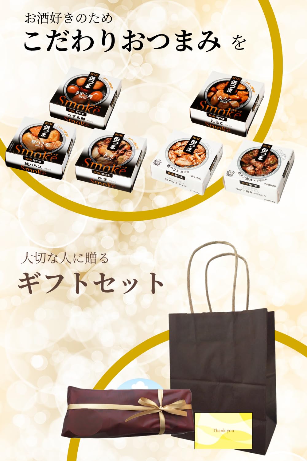 Amazon.co.jp: 【 K&K 缶つま ギフト 6種 セット 】高級 缶詰