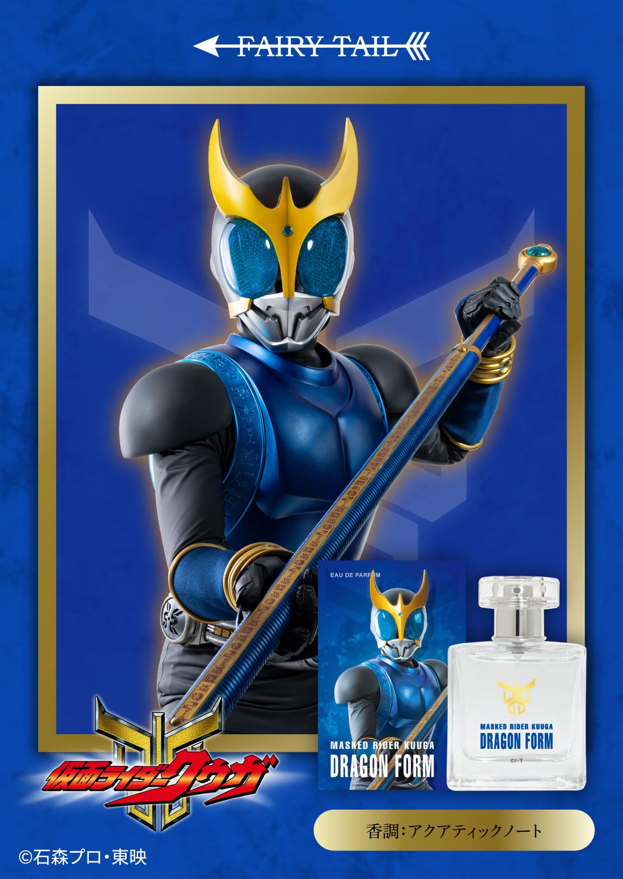 Amazon | 仮面ライダークウガ ドラゴンフォーム オードパルファム 50ml