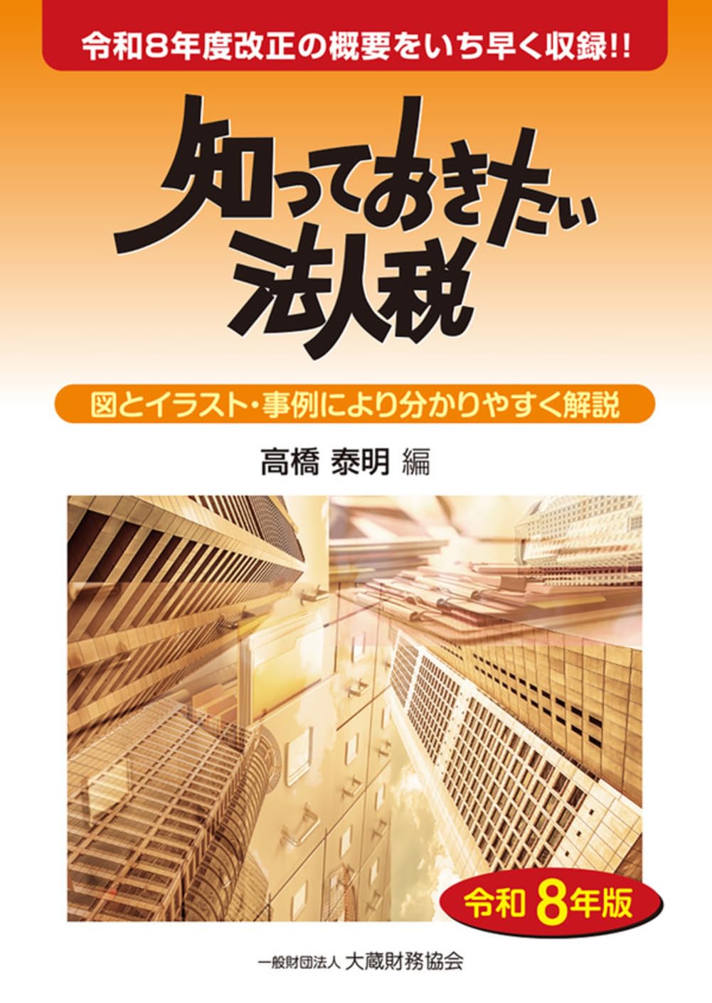 大原】法人税申告実務 講座レビュー｜いさ