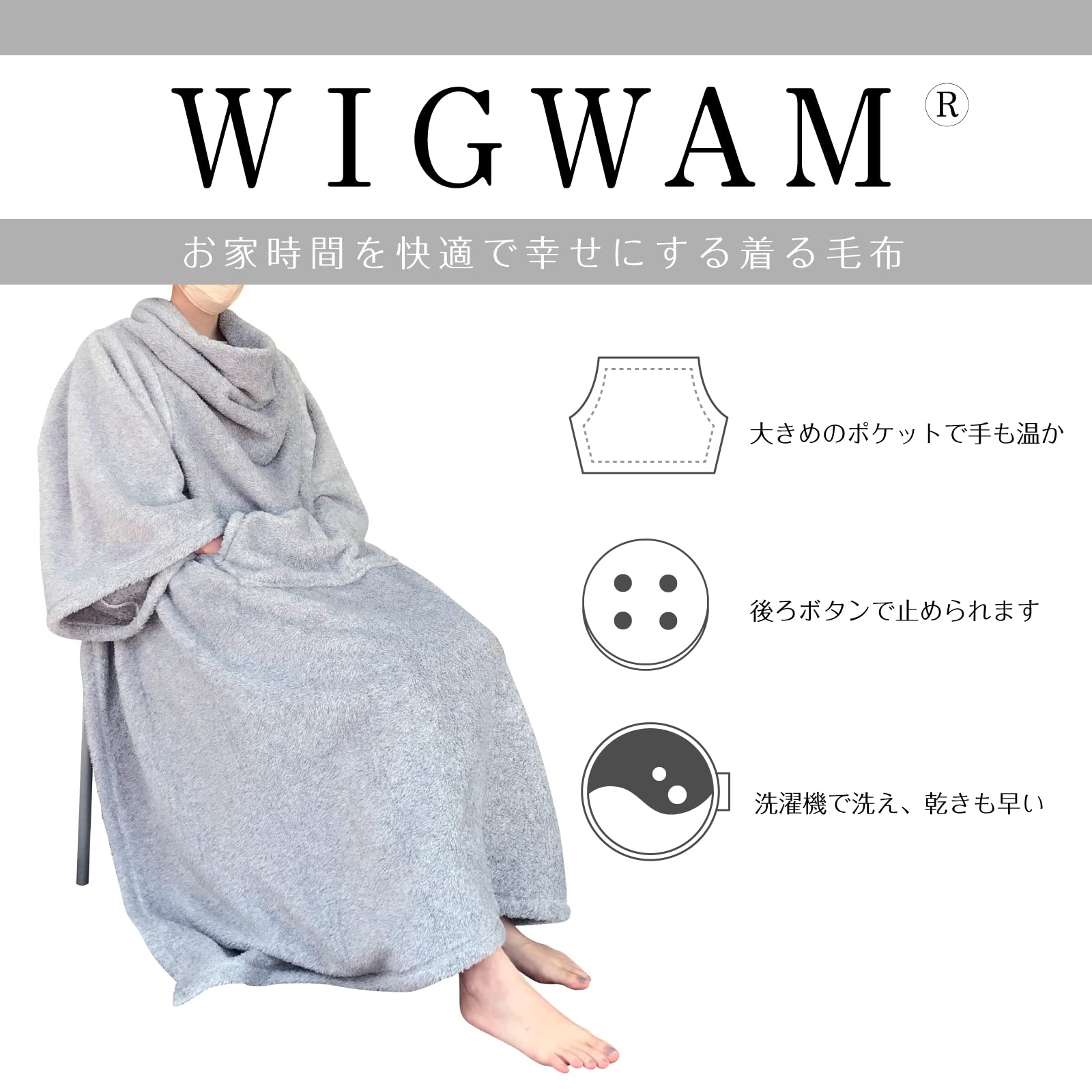 Amazon｜WIGWAM(ウィグワム)羽織れるブランケット 着る毛布 グレー