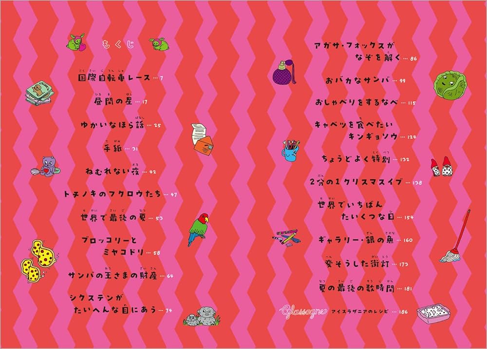 おばあちゃんがヤバすぎる! | エンマ・カーリンスドッテル, 中村 冬美